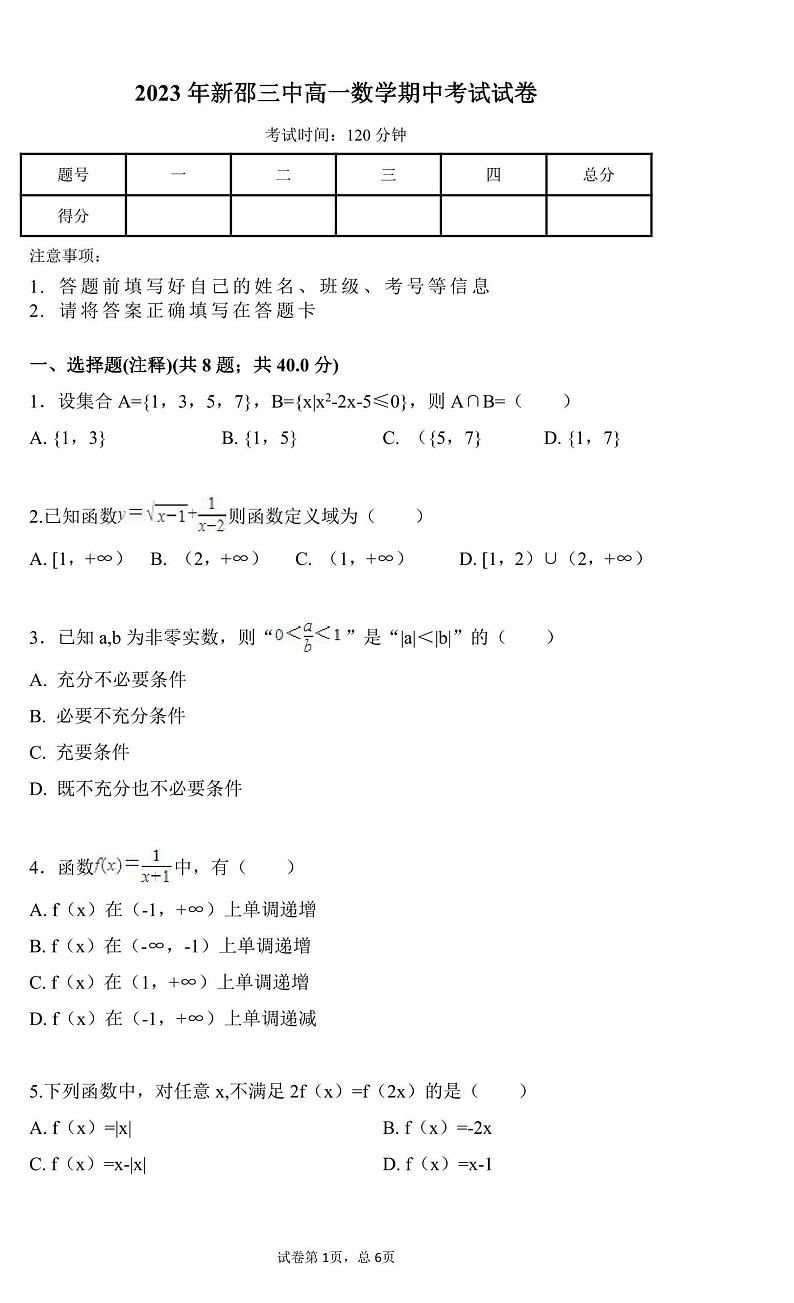 湖南省邵阳市新邵县第三中学2023-2024学年高一上学期期中数学试题01