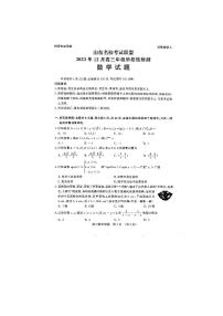 山东名校考试联盟2023年12月高三年级阶段性检测 数学