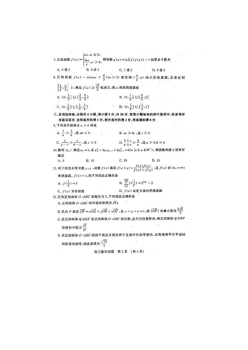 山东名校考试联盟2023年12月高三年级阶段性检测 数学第2页