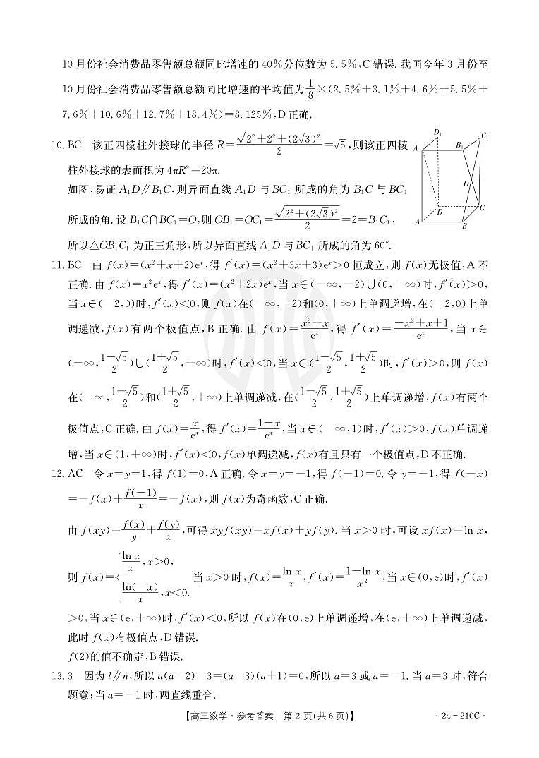 重庆市好教育联盟2024届高三12月联考 数学答案02