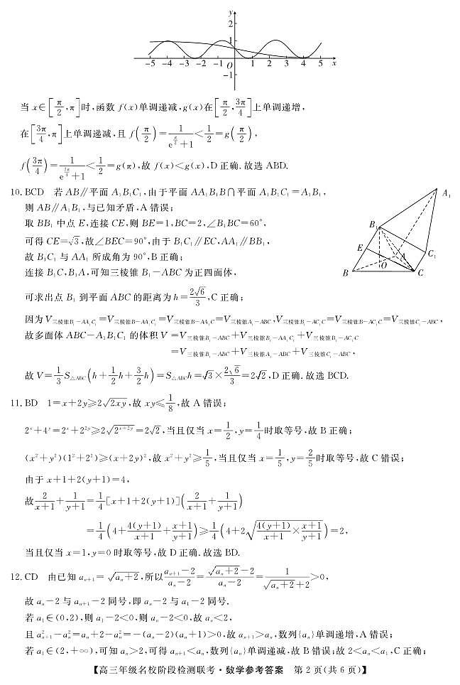 安徽省2024届“耀正优+”12月高三名校阶段检测联考 数学答案第2页