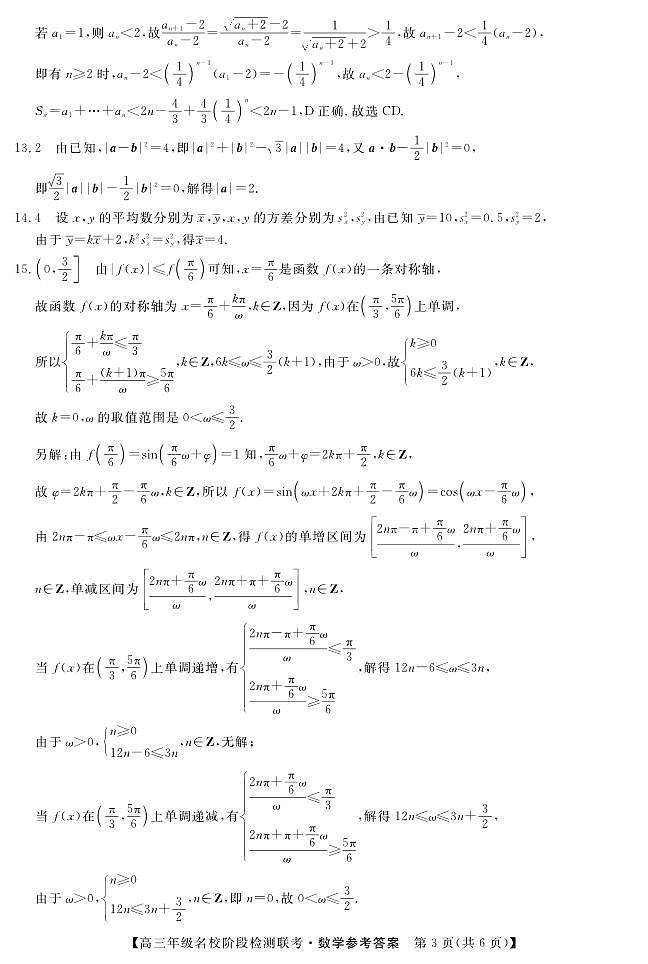 安徽省2024届“耀正优+”12月高三名校阶段检测联考 数学答案第3页