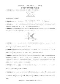 百师联盟2023-2024学年高三上学期一轮复习联考（三）文数答案