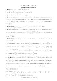 百师联盟2023-2024学年高三上学期一轮复习联考(四) 数学答案