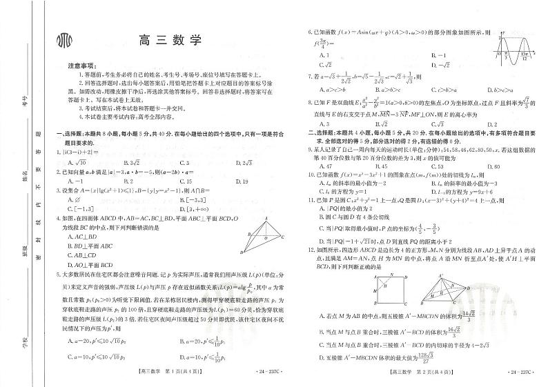 广东省部分名校2023-2024学年高三上学期12月联合质量检测 数学第1页