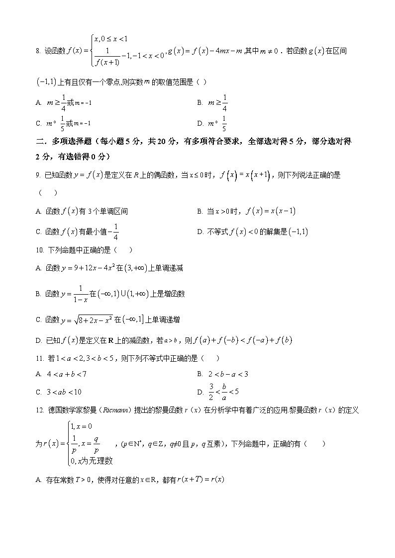 河南省周口恒大中学2023-2024学年高一上学期12月月考数学试题（Word版附解析）第2页