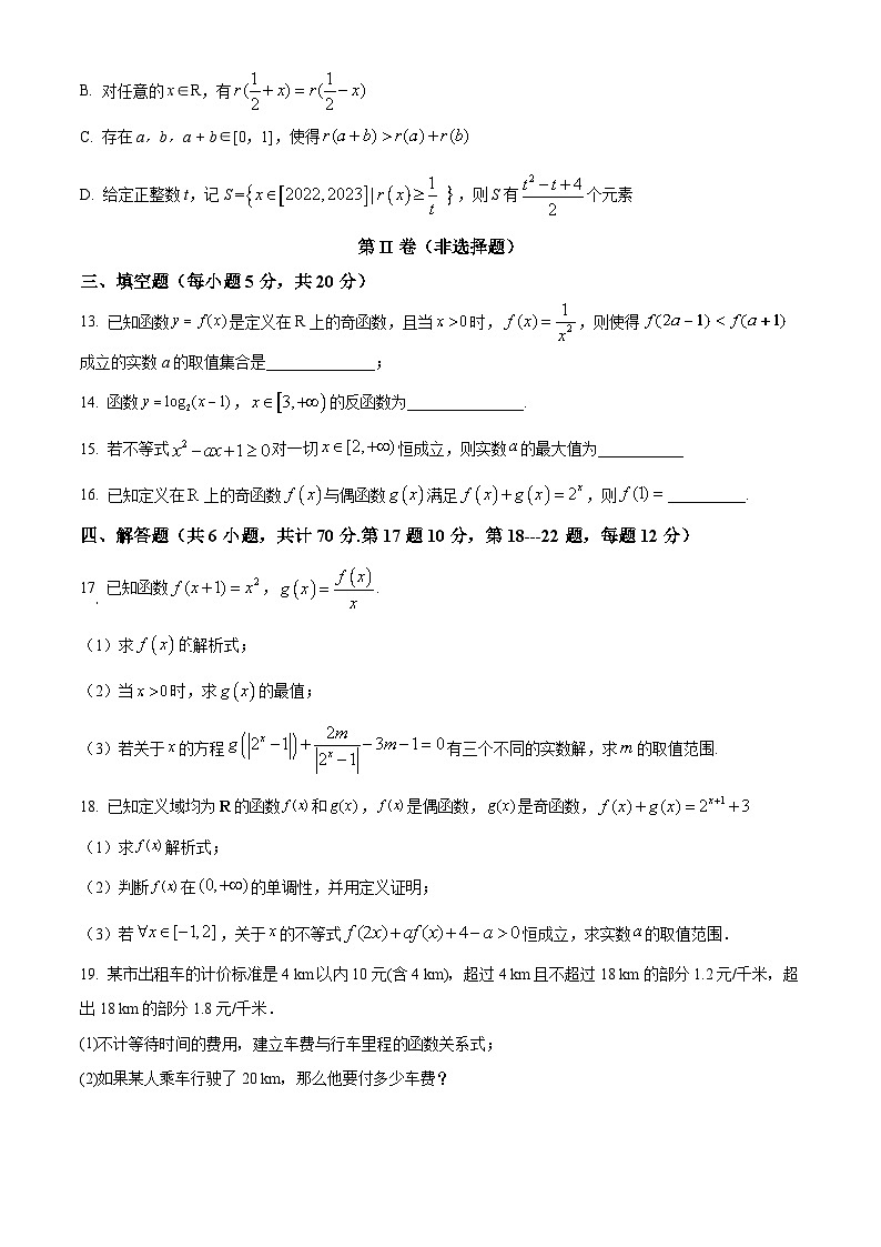 河南省周口恒大中学2023-2024学年高一上学期12月月考数学试题（Word版附解析）第3页