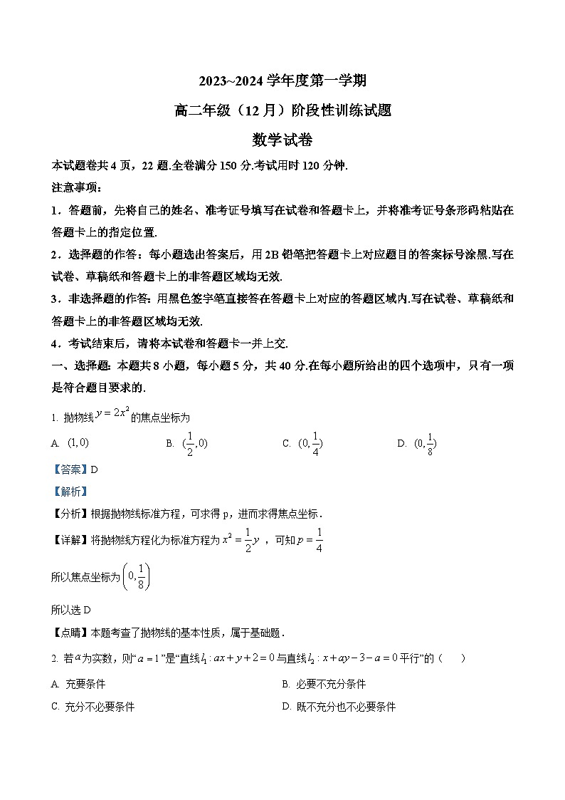 湖北省黄石市部分学校2023-2024学年高二上学期12月阶段性训练数学试题（Word版附解析）01