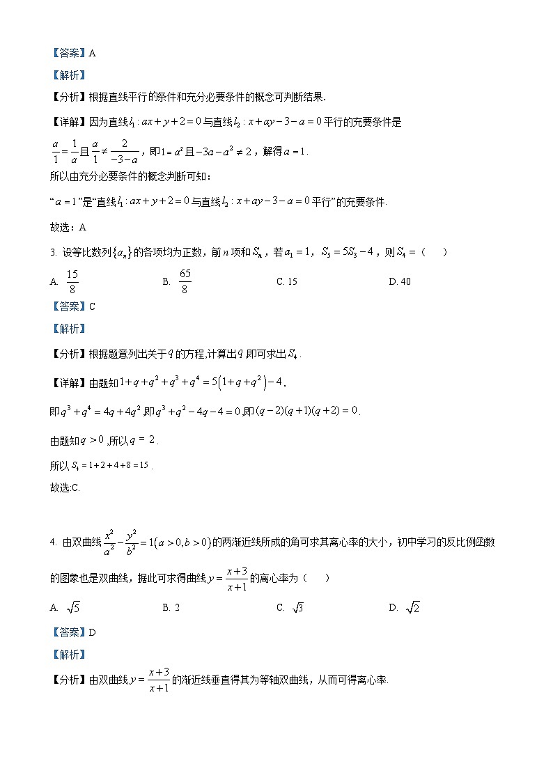 湖北省黄石市部分学校2023-2024学年高二上学期12月阶段性训练数学试题（Word版附解析）02