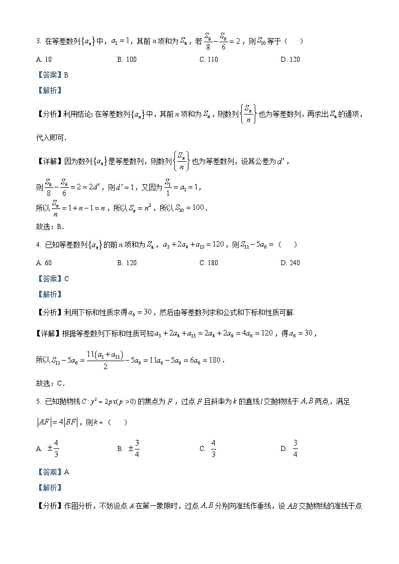 湖北省武汉市第三中学2023-2024学年高二上学期12月月考数学试题（Word版附解析）第2页
