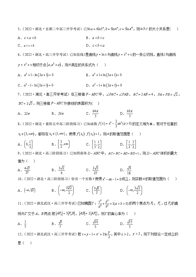 2023年新高考地区数学名校地市选填压轴题好题汇编（二）（原卷版）第2页