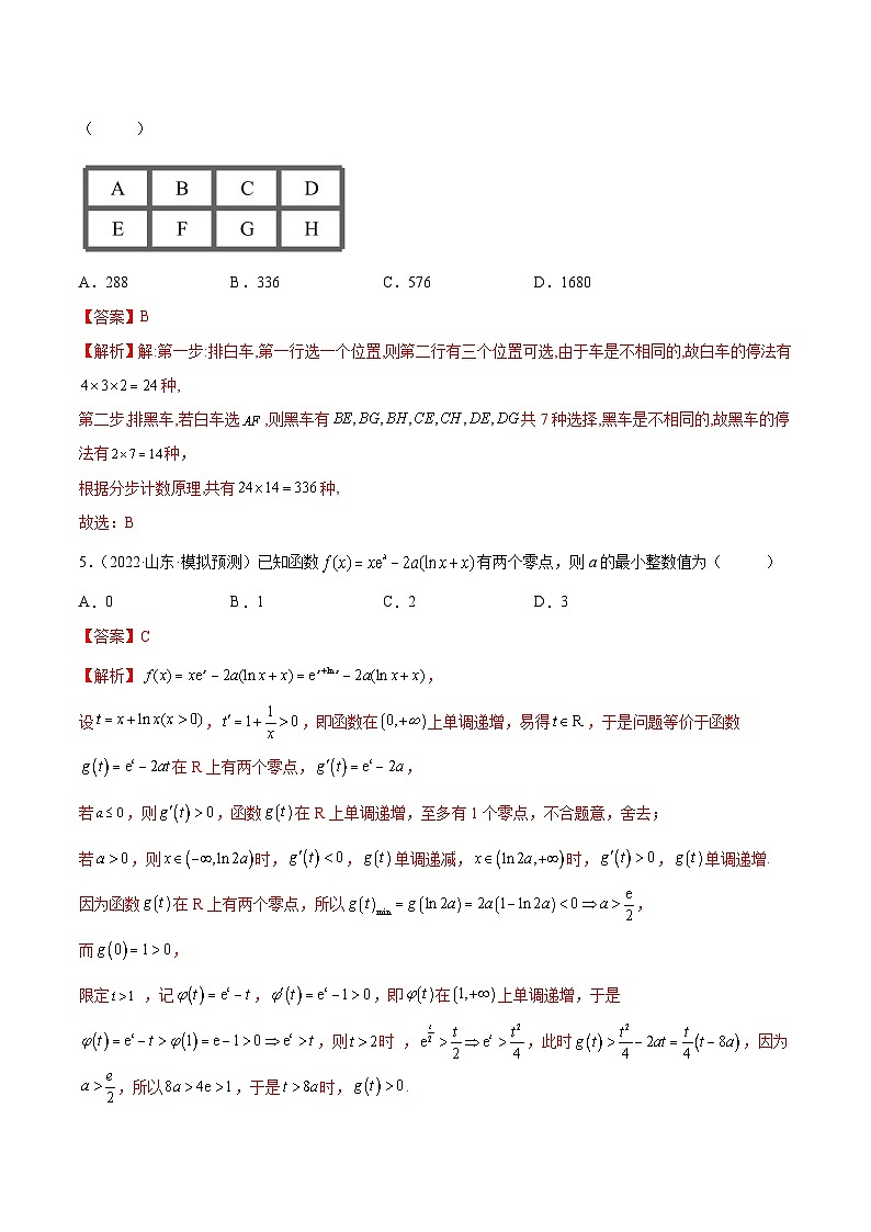 2023年新高考地区数学名校地市选填压轴题好题汇编（三）（解析版）第3页