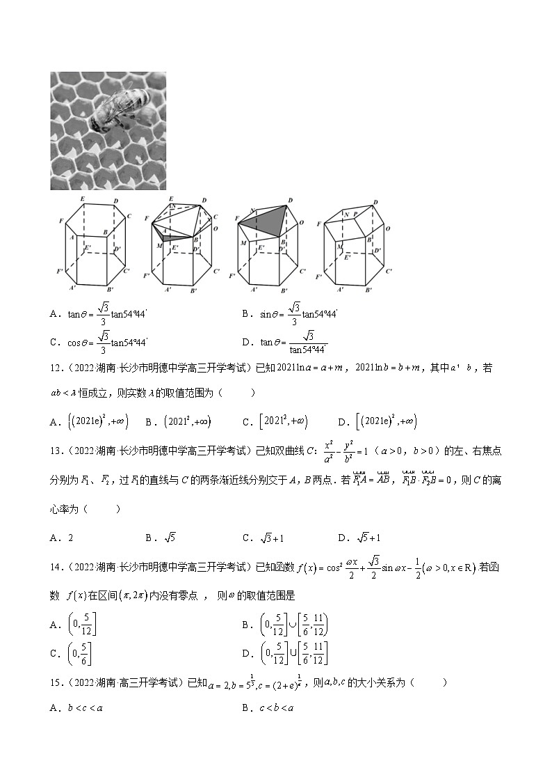 2023年新高考地区数学名校地市选填压轴题好题汇编（三）（原卷版）第3页