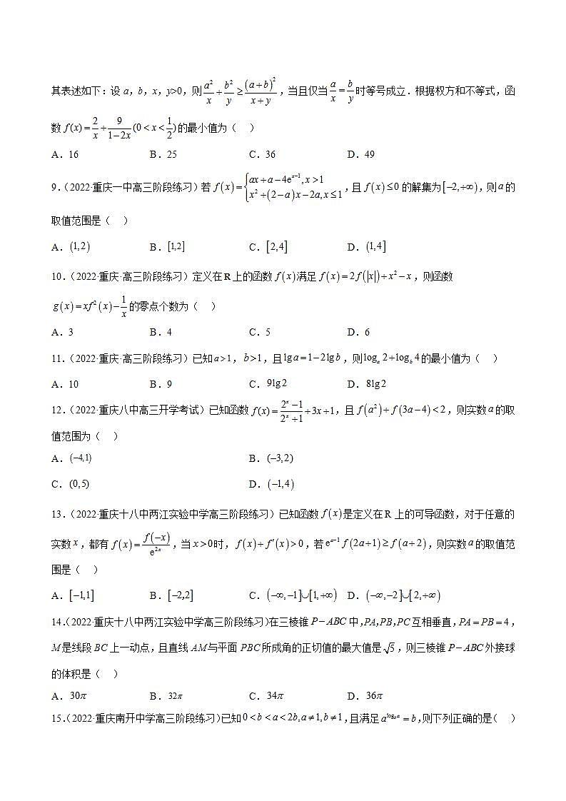 2023年新高考地区数学名校地市选填压轴题好题汇编（四）（原卷版）第2页