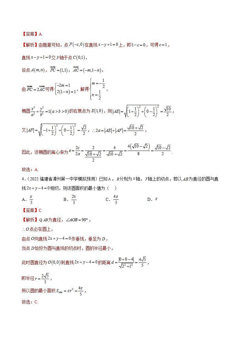 2023年新高考地区数学名校地市选填压轴题好题汇编（四）（解析版）第2页