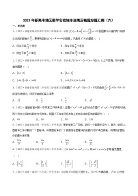 2023年新高考地区数学名校地市选填压轴题好题汇编（六）