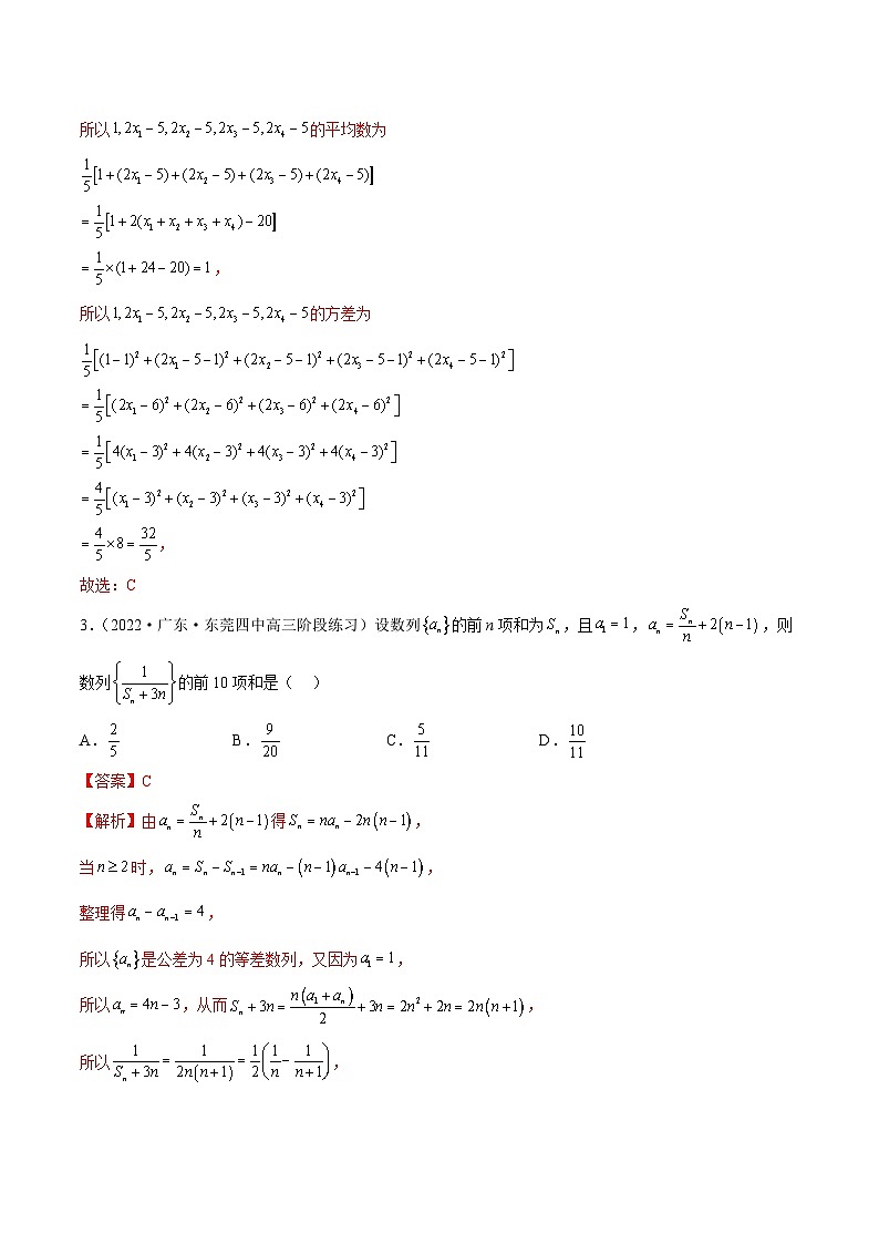 2023年新高考地区数学名校地市选填压轴题好题汇编（七）（解析版）第2页