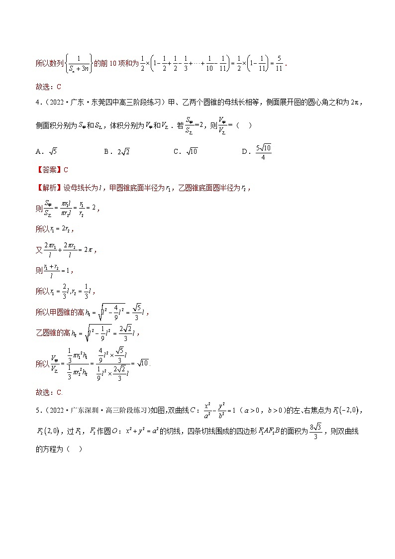 2023年新高考地区数学名校地市选填压轴题好题汇编（七）（解析版）第3页