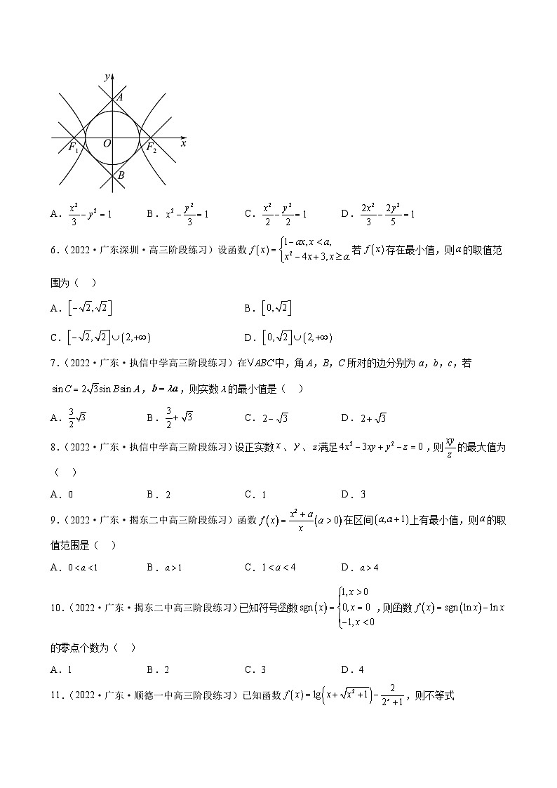 2023年新高考地区数学名校地市选填压轴题好题汇编（七）（原卷版）第2页