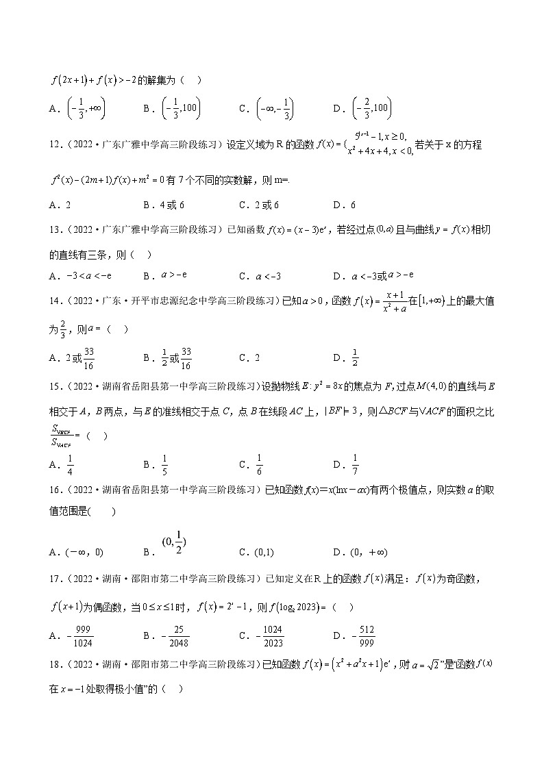 2023年新高考地区数学名校地市选填压轴题好题汇编（七）（原卷版）第3页