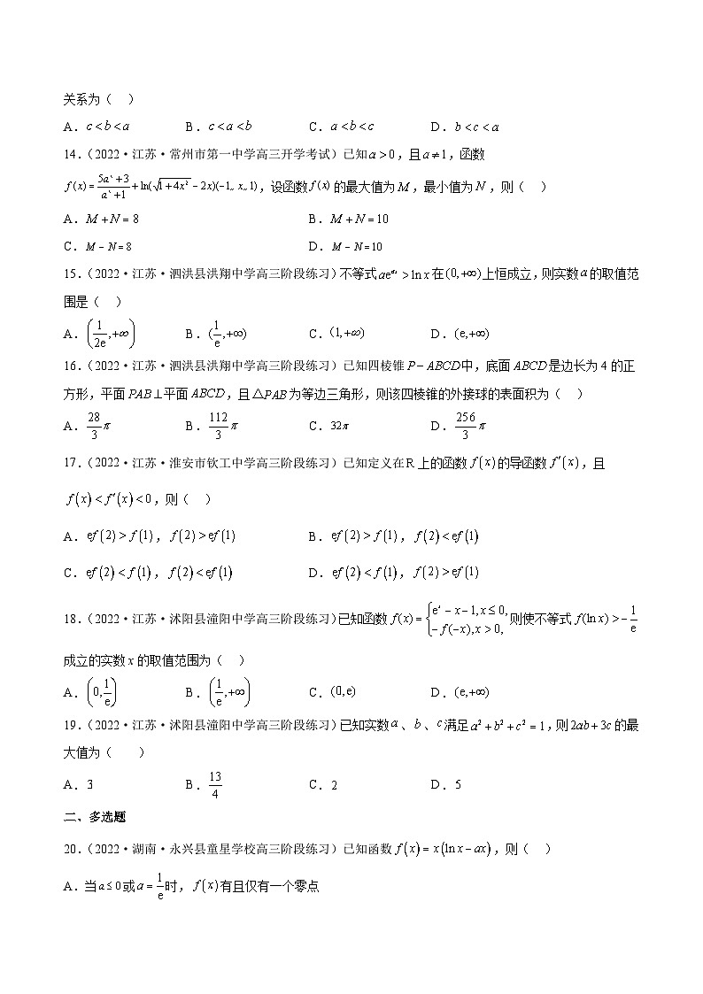 2023年新高考地区数学名校地市选填压轴题好题汇编（八）（原卷版）第3页