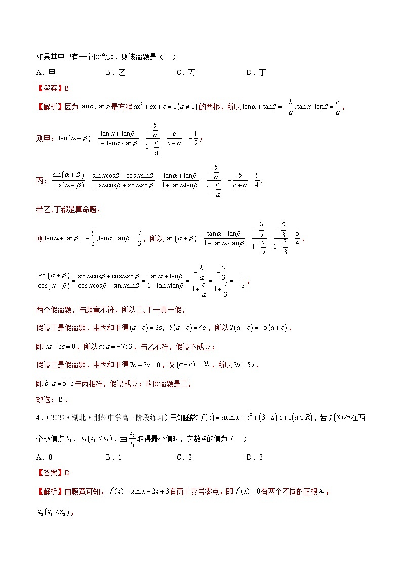 2023年新高考地区数学名校地市选填压轴题好题汇编（八）（解析版）第3页