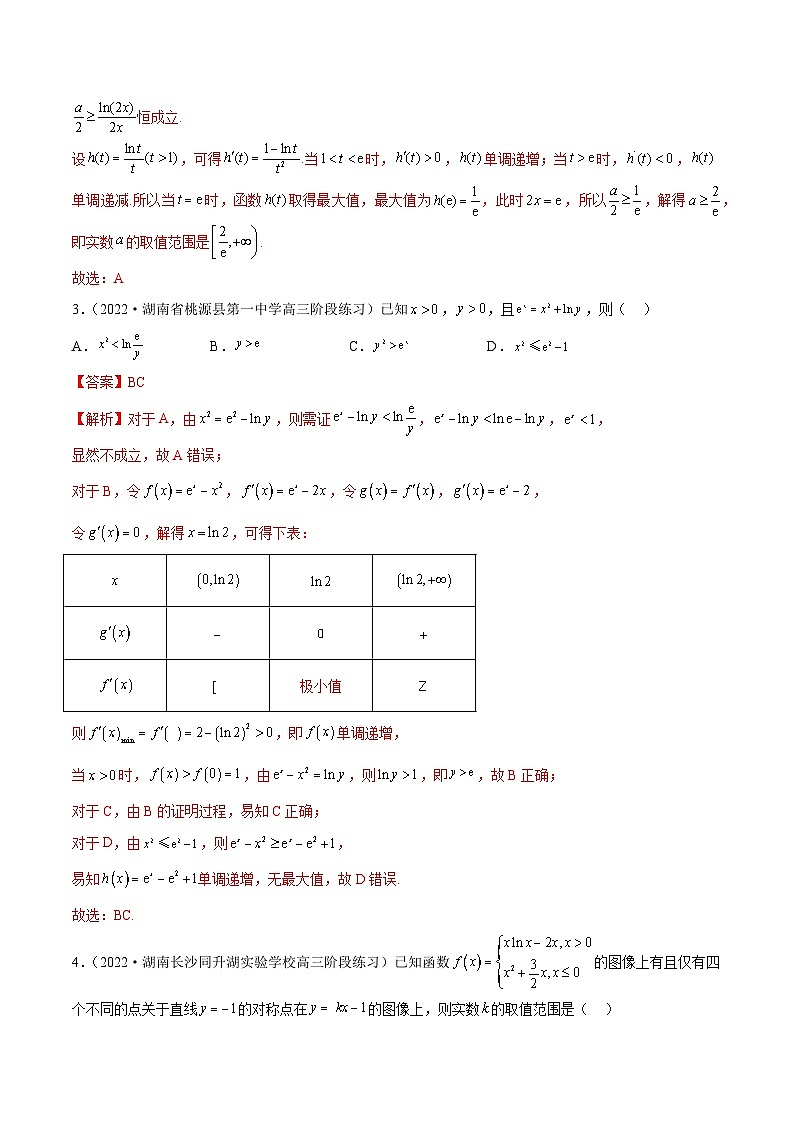 2023年新高考地区数学名校地市选填压轴题好题汇编（十三）02