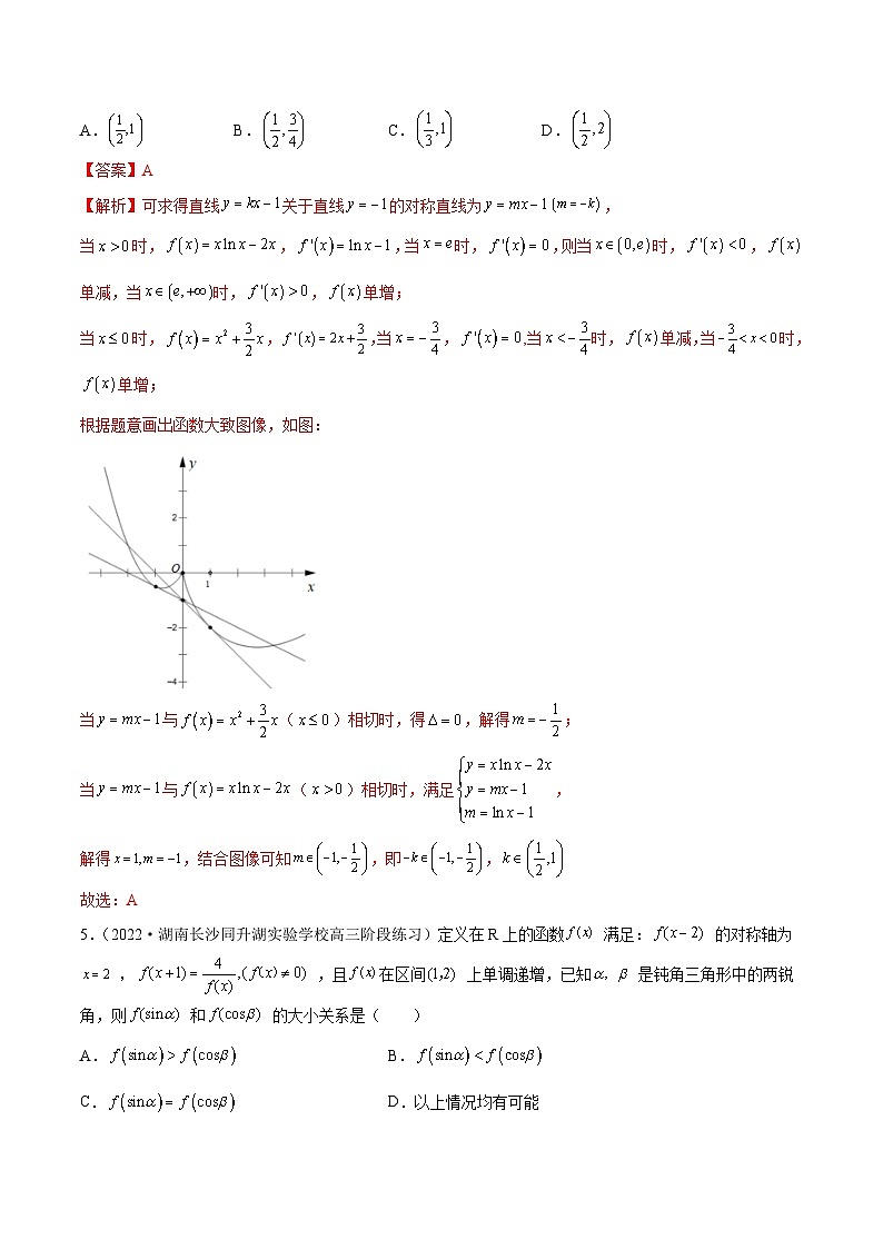2023年新高考地区数学名校地市选填压轴题好题汇编（十三）03