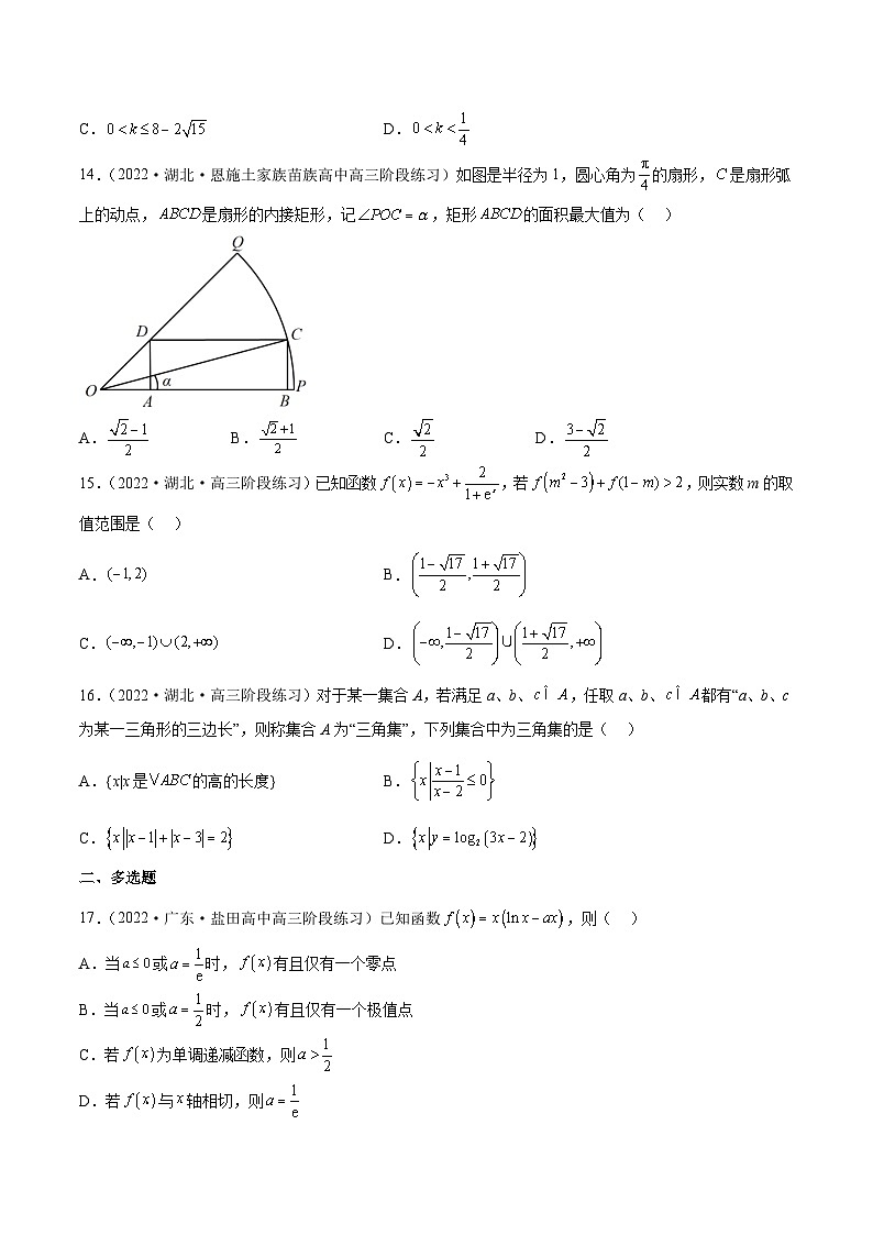 2023年新高考地区数学名校地市选填压轴题好题汇编（十三）03