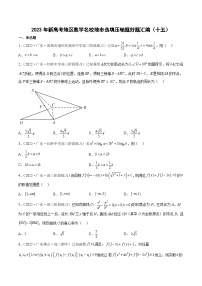 2023年新高考地区数学名校地市选填压轴题好题汇编（十五）