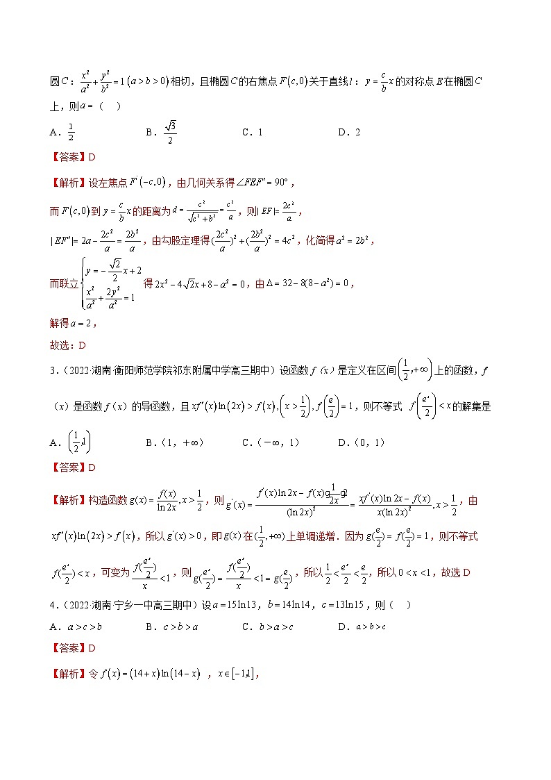 2023年新高考地区数学名校地市选填压轴题好题汇编（十七）（解析版）第3页