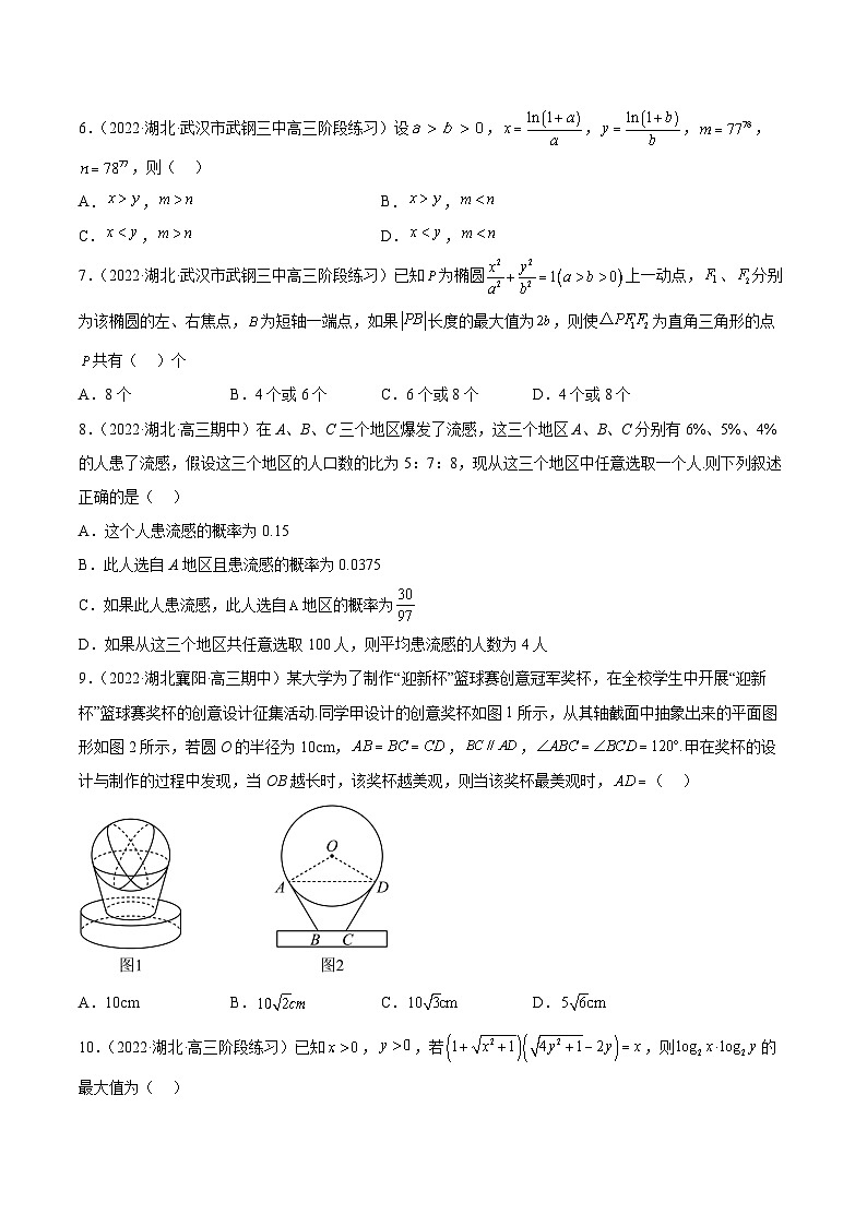2023年新高考地区数学名校地市选填压轴题好题汇编（十七）（原卷版）第2页