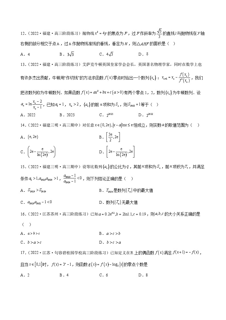 2023年新高考地区数学名校地市选填压轴题好题汇编（十八）（原卷版）第3页