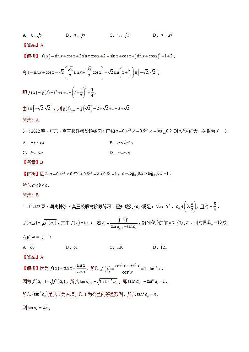 2023年新高考地区数学名校地市选填压轴题好题汇编（十九）（解析版）第2页