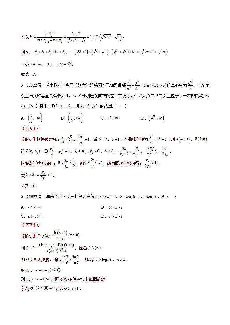 2023年新高考地区数学名校地市选填压轴题好题汇编（十九）（解析版）第3页