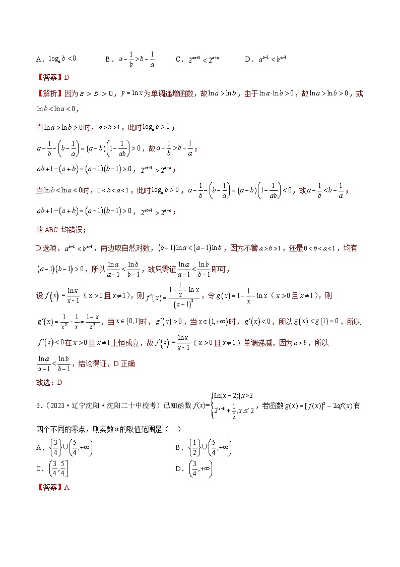 2023年新高考地区数学名校地市选填压轴题好题汇编（二十）（解析版）第2页