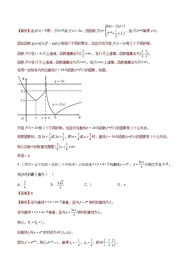 2023年新高考地区数学名校地市选填压轴题好题汇编（二十）（解析版）第3页