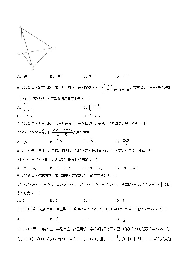 2023年新高考地区数学名校地市选填压轴题好题汇编（二十）（原卷版）第2页