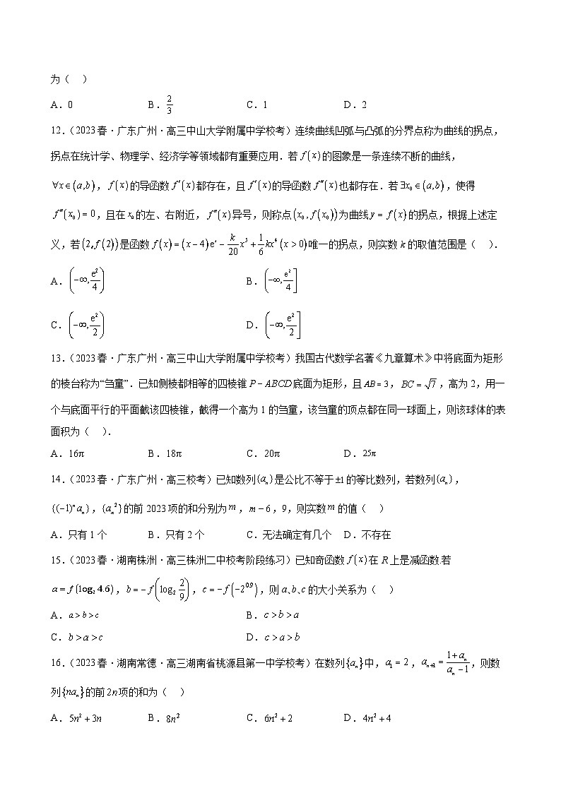 2023年新高考地区数学名校地市选填压轴题好题汇编（二十）（原卷版）第3页