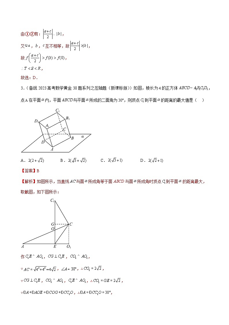 2023年新高考地区数学名校地市选填压轴题好题汇编（二十一）（解析版）第3页