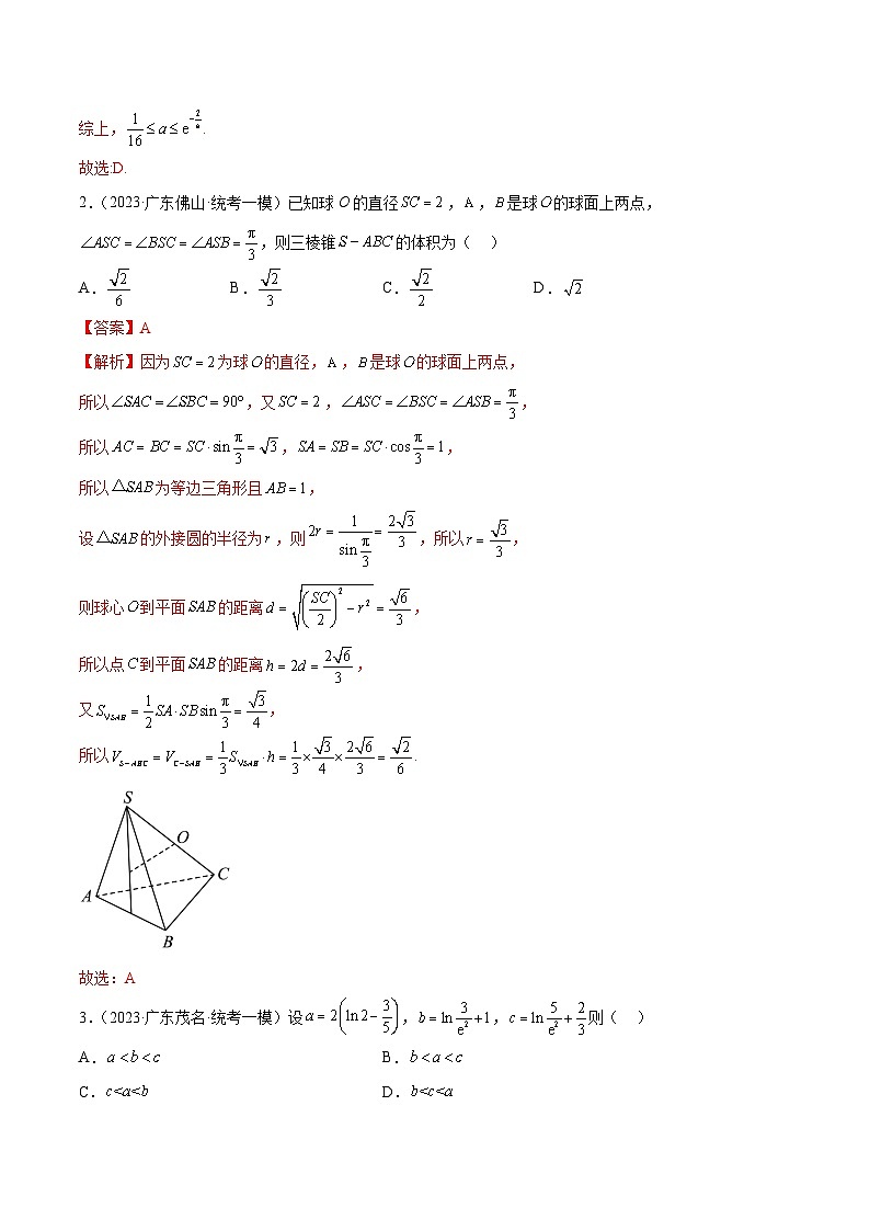 2023年新高考地区数学名校地市选填压轴题好题汇编（二十四）（解析版）第2页