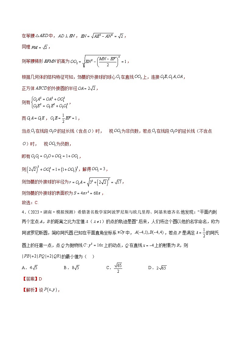 2023年新高考地区数学名校地市选填压轴题好题汇编（二十五）（解析版）第3页