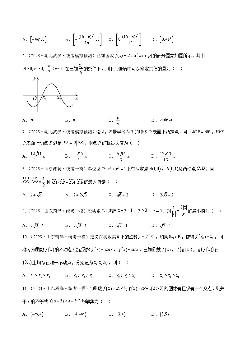 2023年新高考地区数学名校地市选填压轴题好题汇编（二十五）（原卷版）第2页