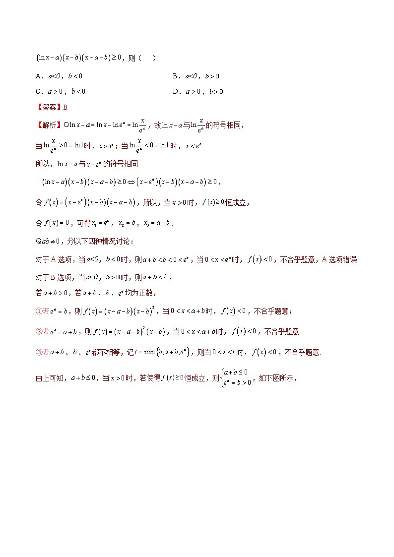 2023年新高考地区数学名校地市选填压轴题好题汇编（二十六）（解析版）第3页