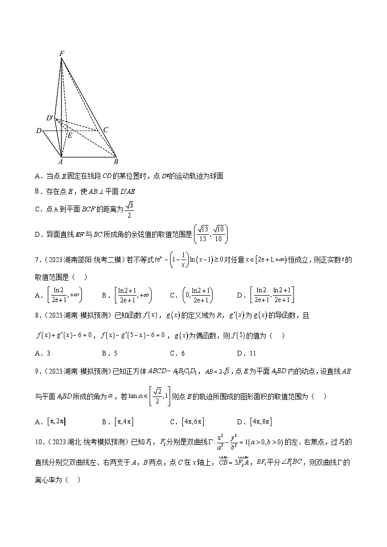 2023年新高考地区数学名校地市选填压轴题好题汇编（二十六）（原卷版）第2页