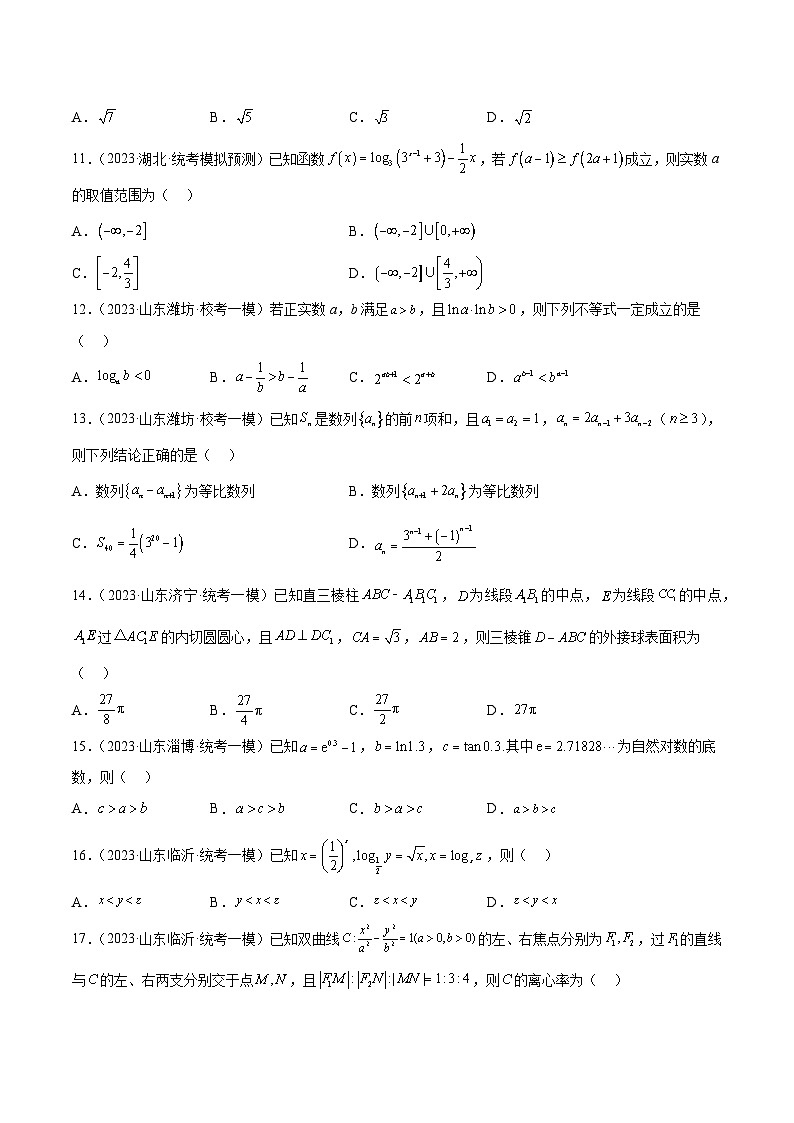 2023年新高考地区数学名校地市选填压轴题好题汇编（二十六）（原卷版）第3页
