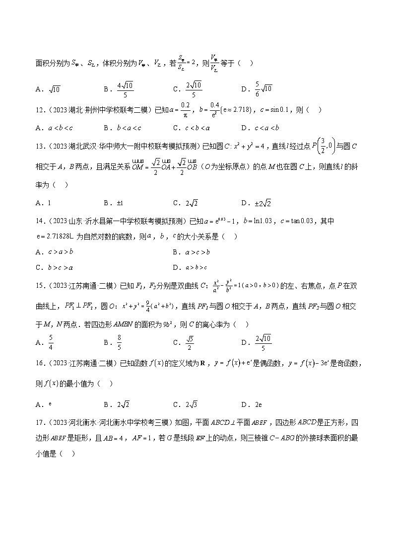 2023年新高考地区数学名校地市选填压轴题好题汇编（二十八）（原卷版）第3页