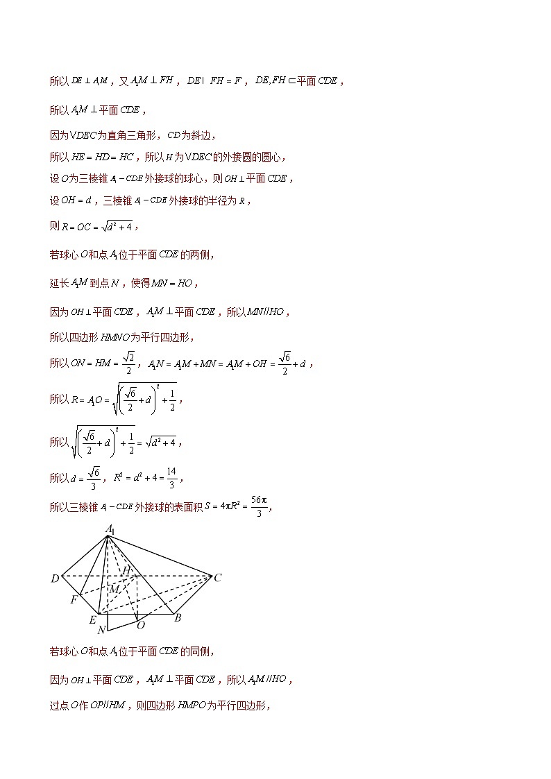 2023年新高考地区数学名校地市选填压轴题好题汇编（二十八）（解析版）第2页