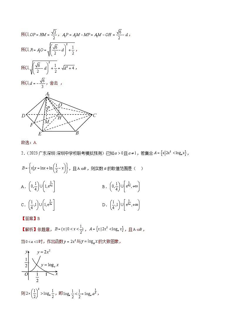 2023年新高考地区数学名校地市选填压轴题好题汇编（二十八）（解析版）第3页