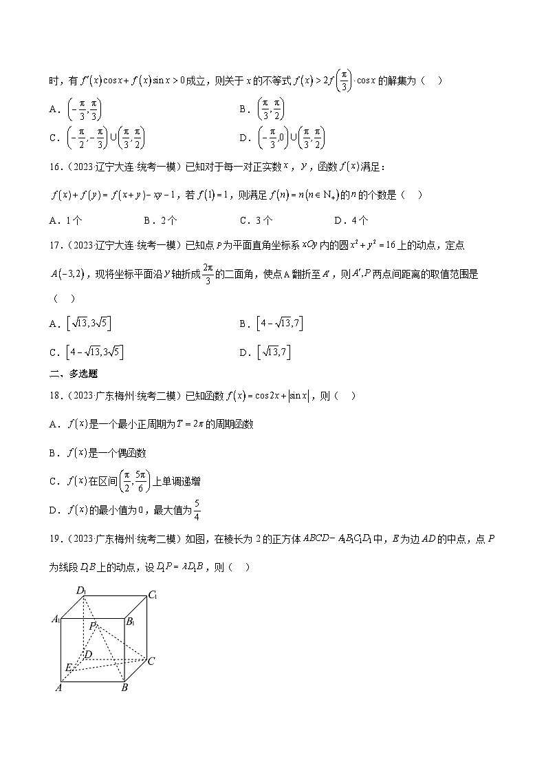 2023年新高考地区数学名校地市选填压轴题好题汇编（二十九）（原卷版）第3页